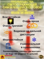 Светоотражающая самоклеящаяся лента, сотовая, 50 мм х 5 м