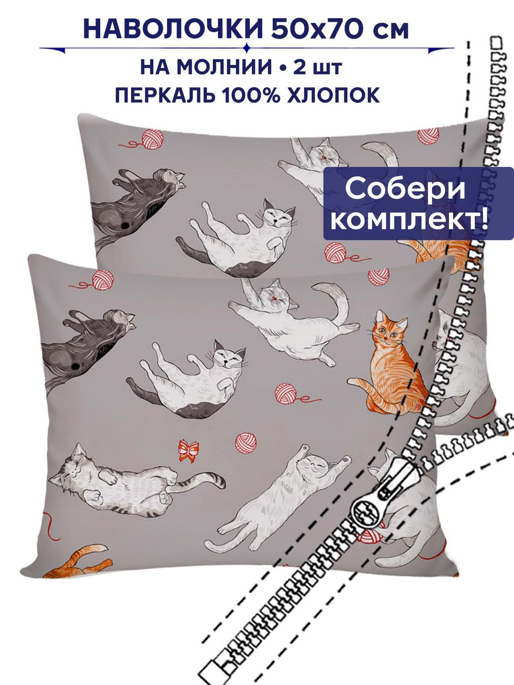 Комплект наволочек 2шт Сказка "Kitties" 50х70 см
