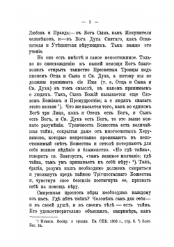 Беседы о боге творце и промыслителе мира, говоренные в Кронштадтском Андреевском соборе протоиереем Иоанном Сергиевым | Иоанн Кронштадтский