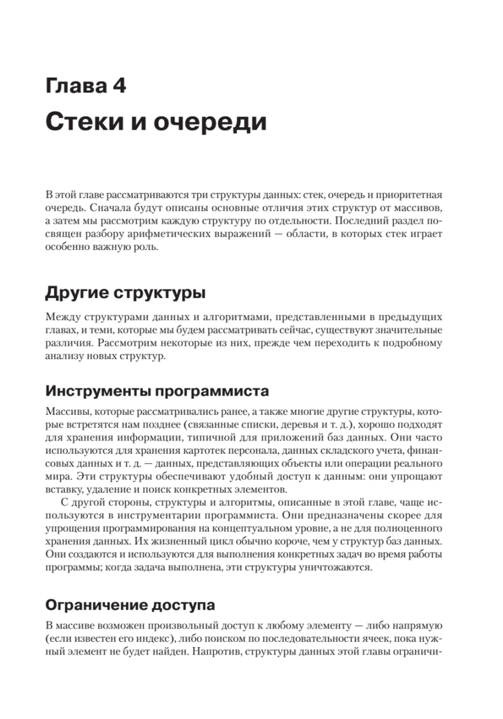 Структуры данных и алгоритмы в Java. Классика Computers Science. 2-е изд.