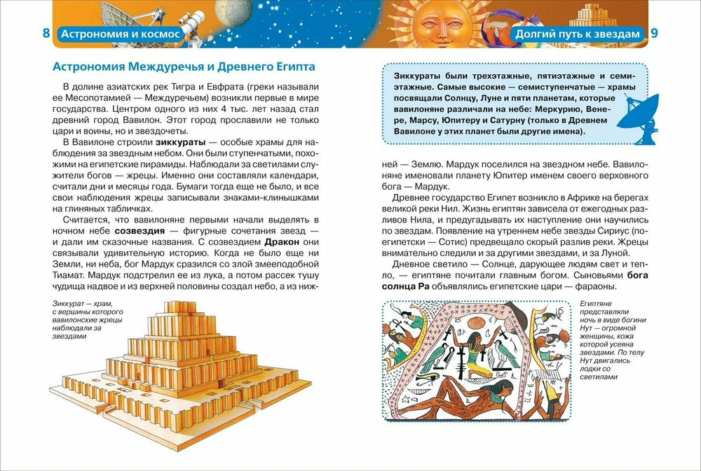 Астрономия и космос. Детская энциклопедия
