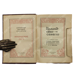 Ирландские саги. Перевод А. А. Смирнова, Иллюстрации А. Ушина. Л.: Academia, 1929.