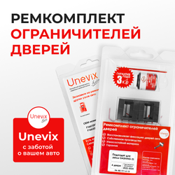 Ремкомплект ограничителей дверей Jetour Dashing (I) (4 двери, тип 71) 2022-2024