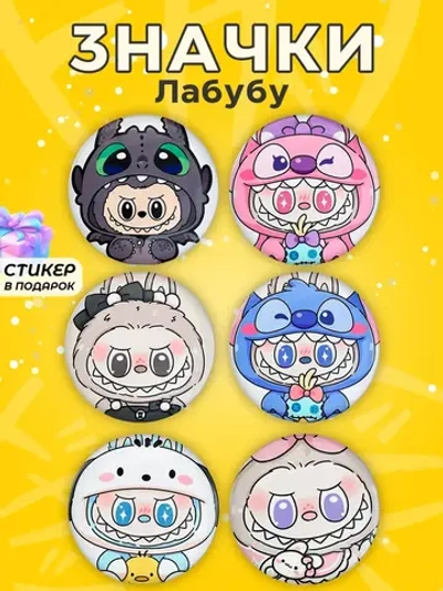 Значки на рюкзак лабубу