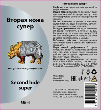 Спрей заживляющий с алюминием Вторая кожа Супер, 350 мл