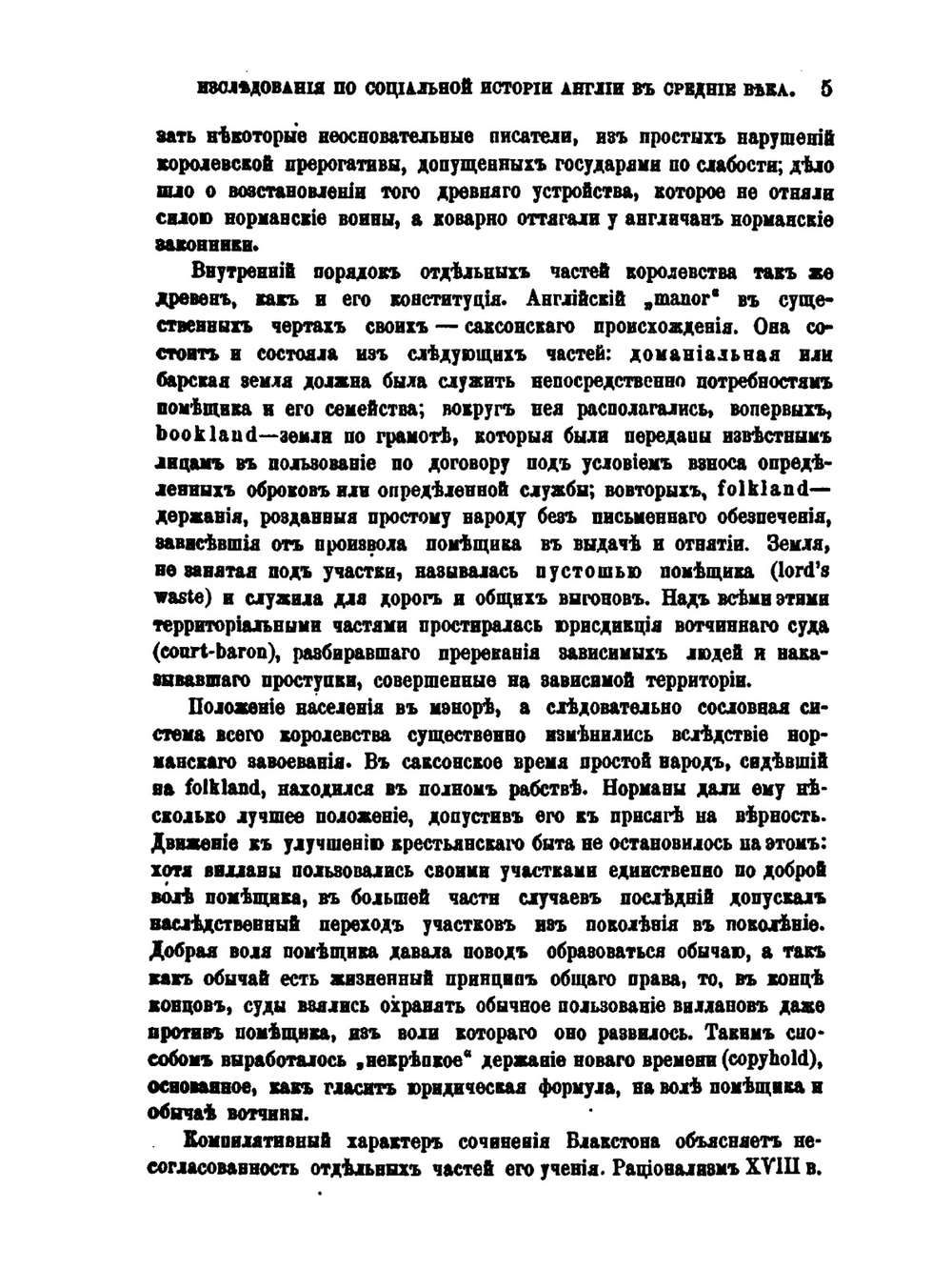Журнал Министерства Народного Просвещения. Часть 245 | П.Г. Виноградов