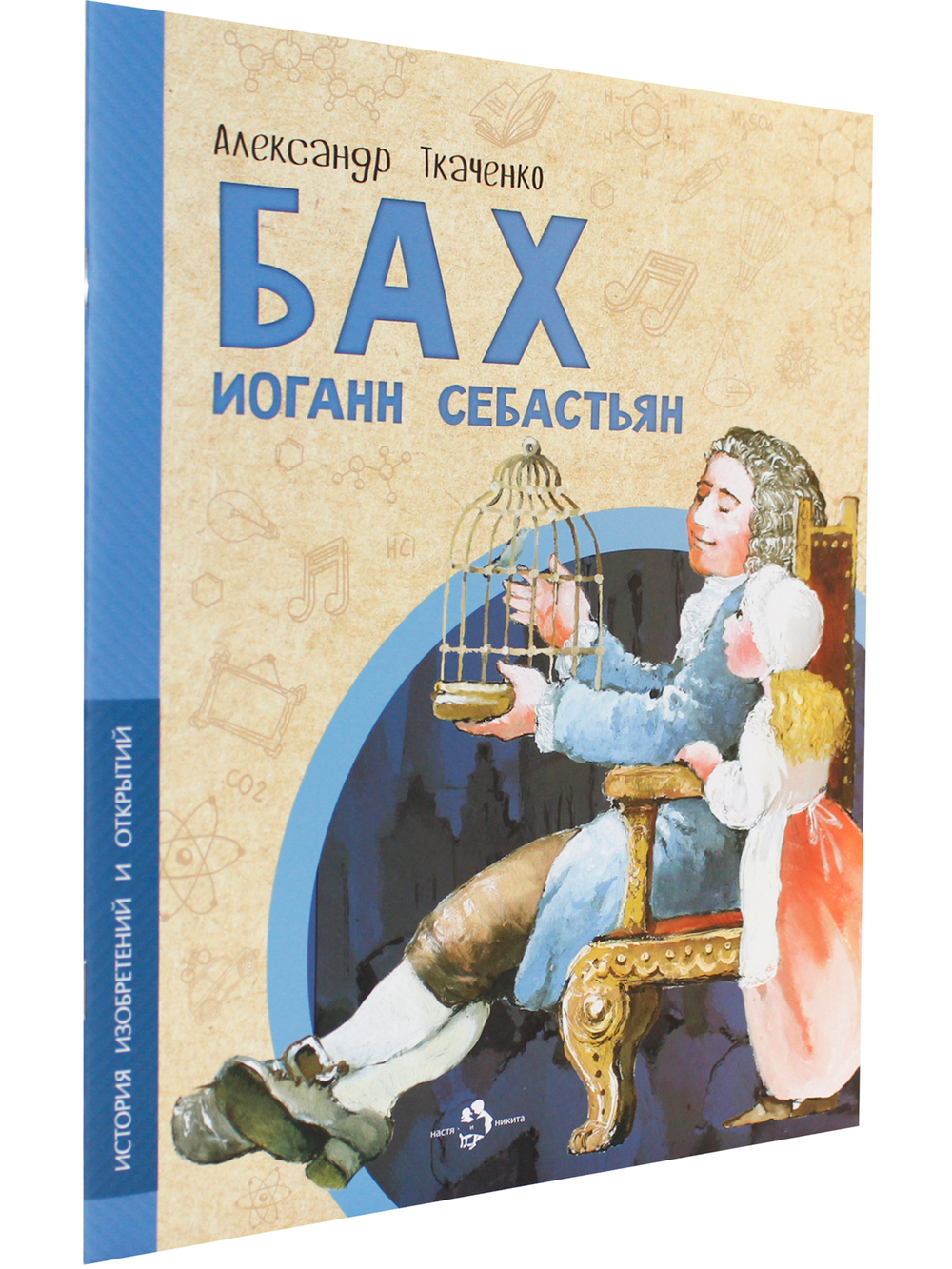 Бах Иоганн Себастьян