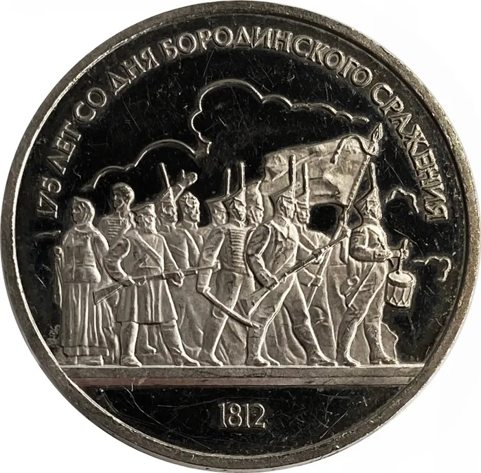 1 рубль 1987 Proof «175 лет со дня Бородинского сражения барельеф (Бородино, панорама)»