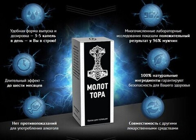 Капли для повышения потенции Молот Тора 10 мл (Цвет: прозрачный)