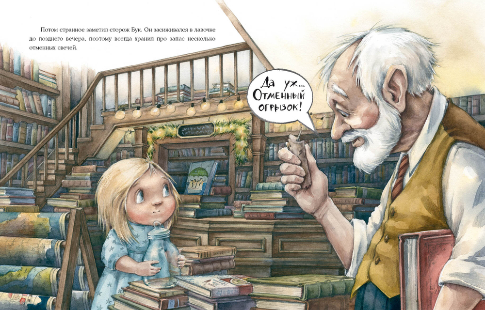 Книжная лавочка для мышки