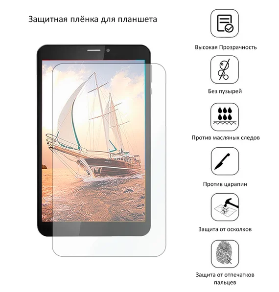 Защитная плёнка для Prestigio MultiPad Wize 3508 4G