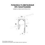 Планка П-образная 13х27х2000 (ПЭ-01-6005-0,4) Зеленый