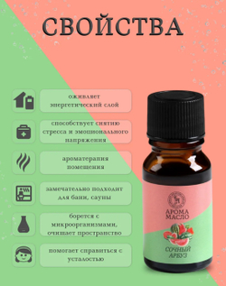 Эфирное масло «Сочный арбуз», 10 мл, Богатство Аромата