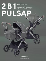 Коляска трансформер Rant Basic Pulsar Olive