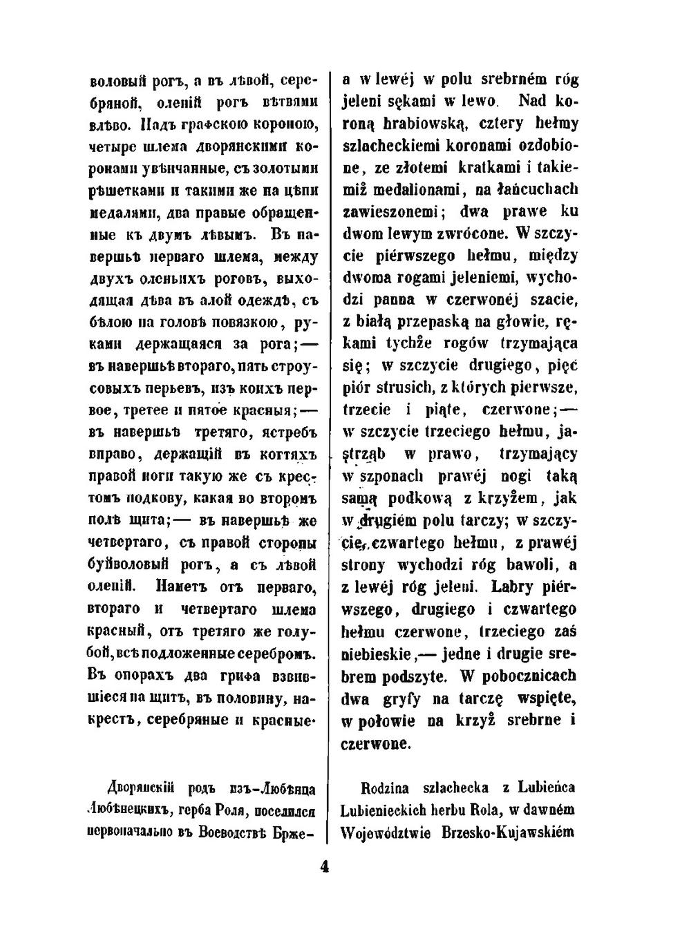 Гербовник дворянских родов Царства Польскаго. Часть 2 | Коллектив авторов