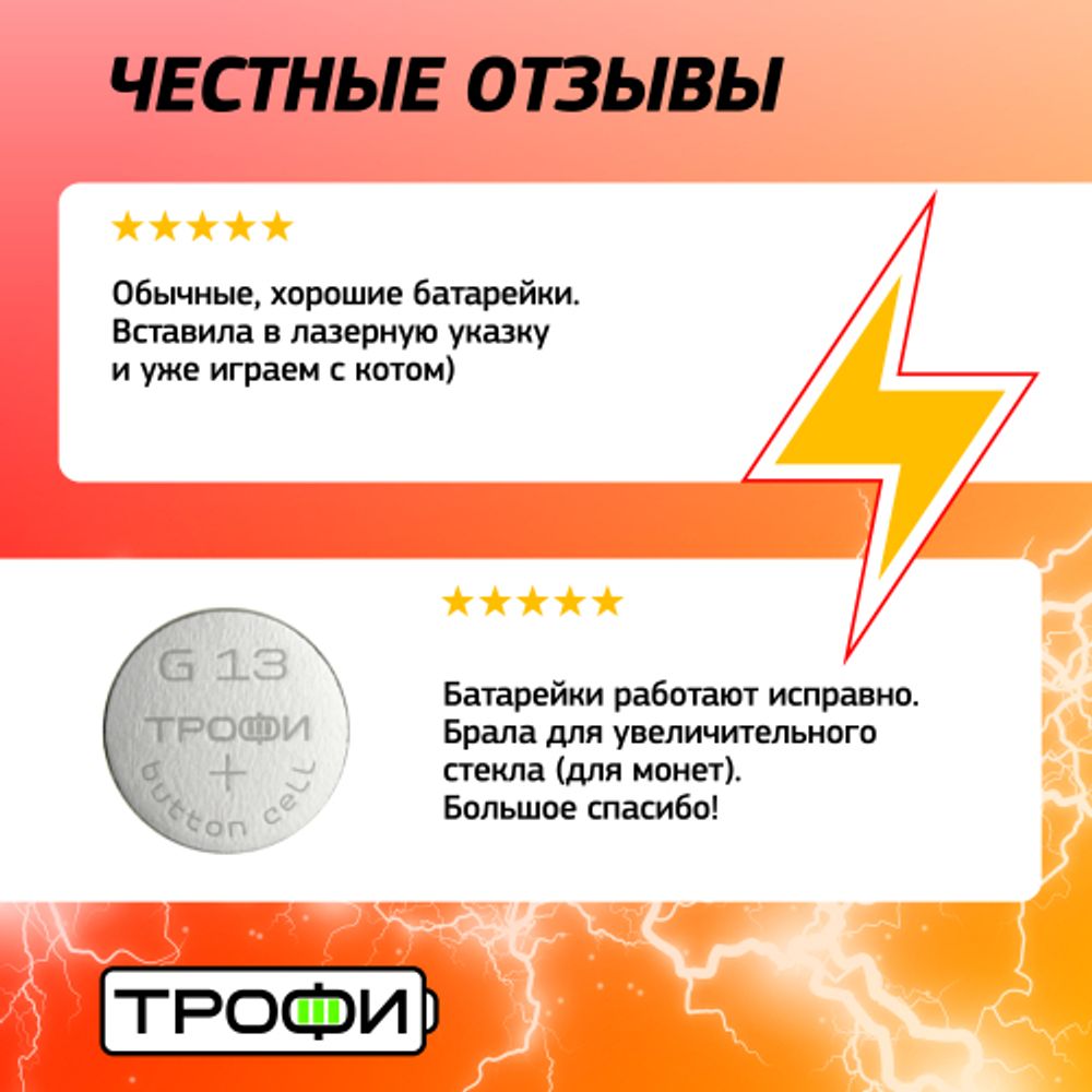 Батарейки Трофи G13 LR1154, LR44 ENERGY POWER Button Cell