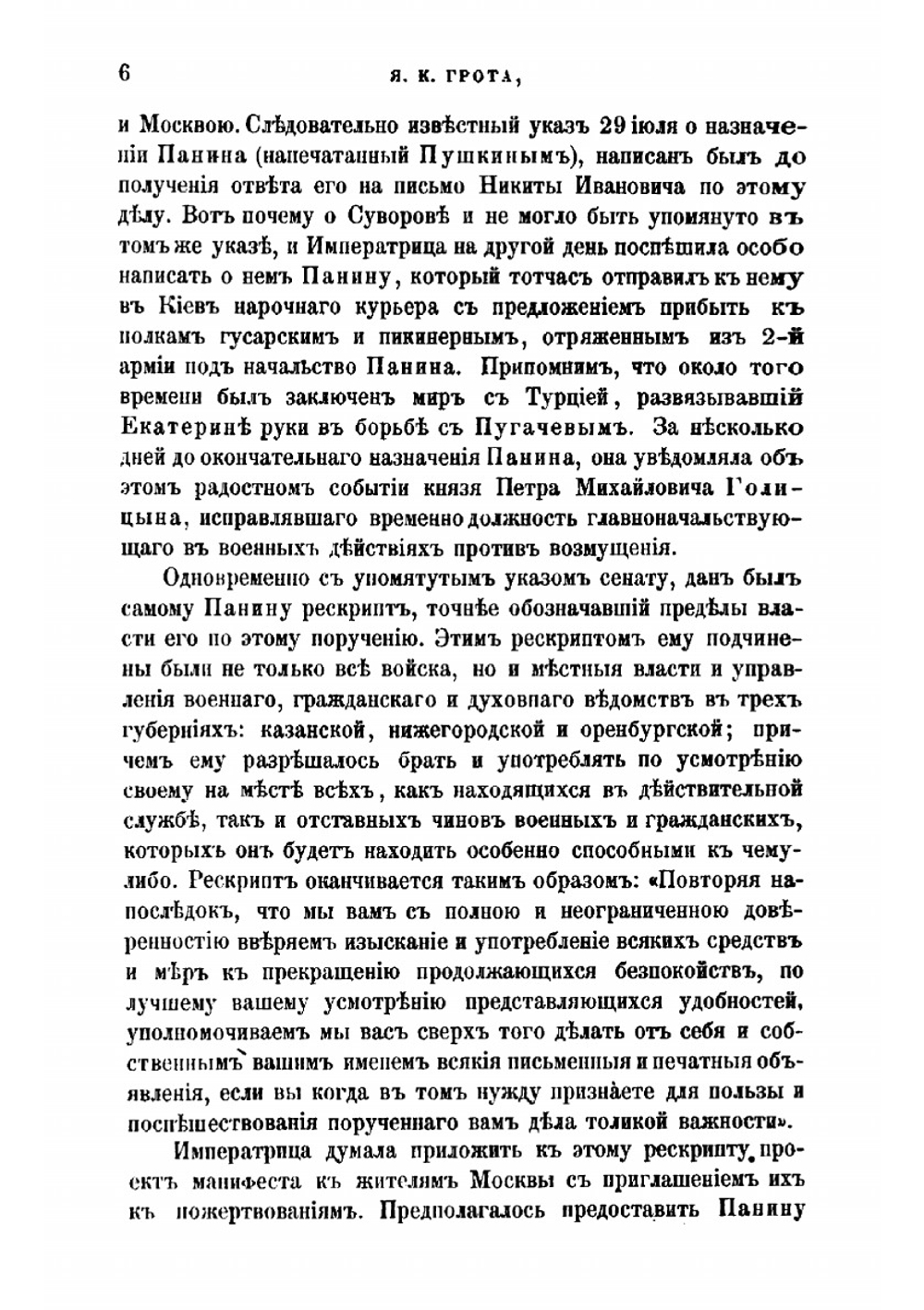 Материалы для истории Пугачевского бунта | Я.К. Грот