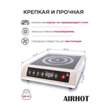 Плита индукционная Airhot IP3500 T таймер 24 часа