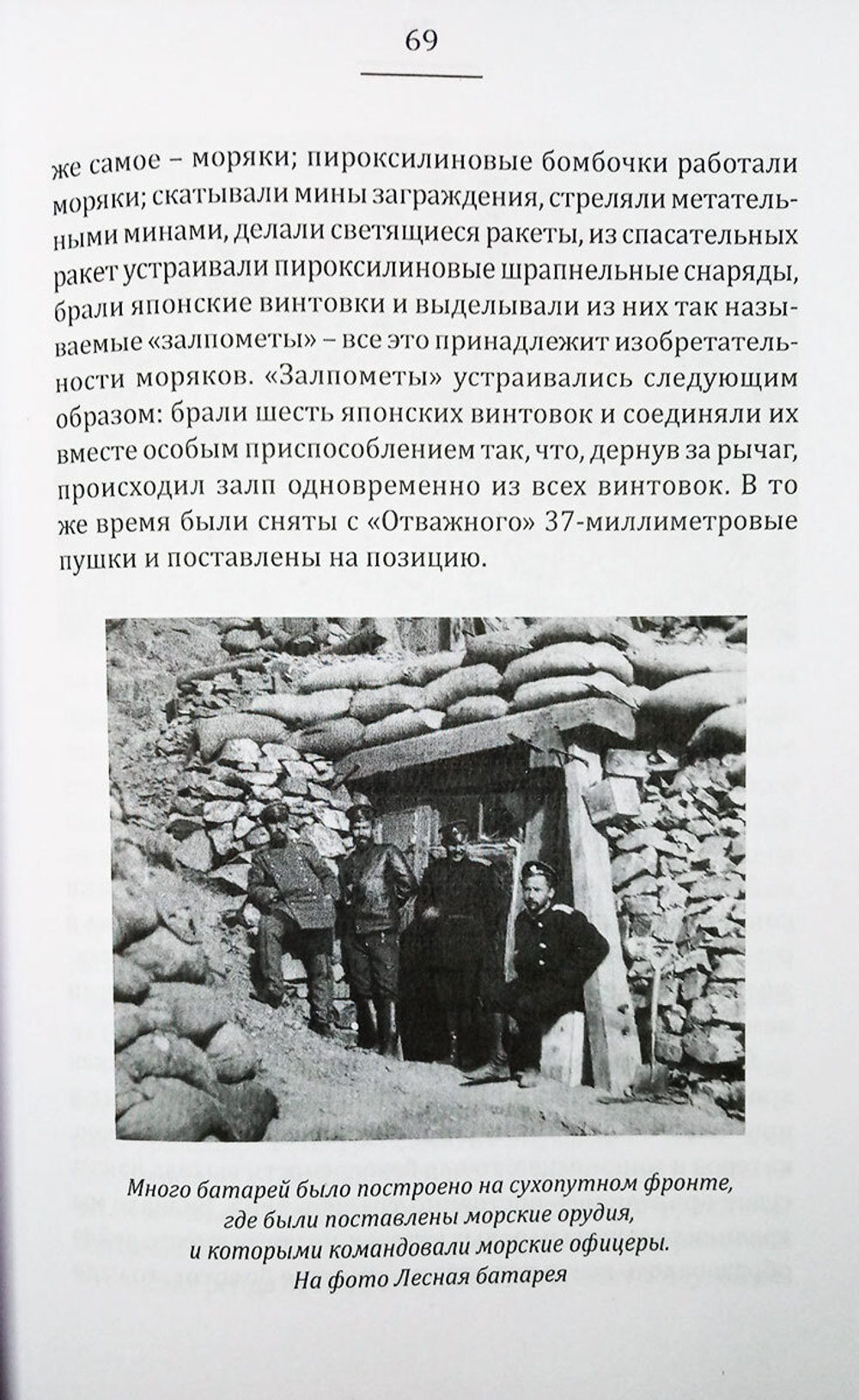 Мало прожито - много пережито. Впечатления молодого офицера о войне и плене. В японском плену
