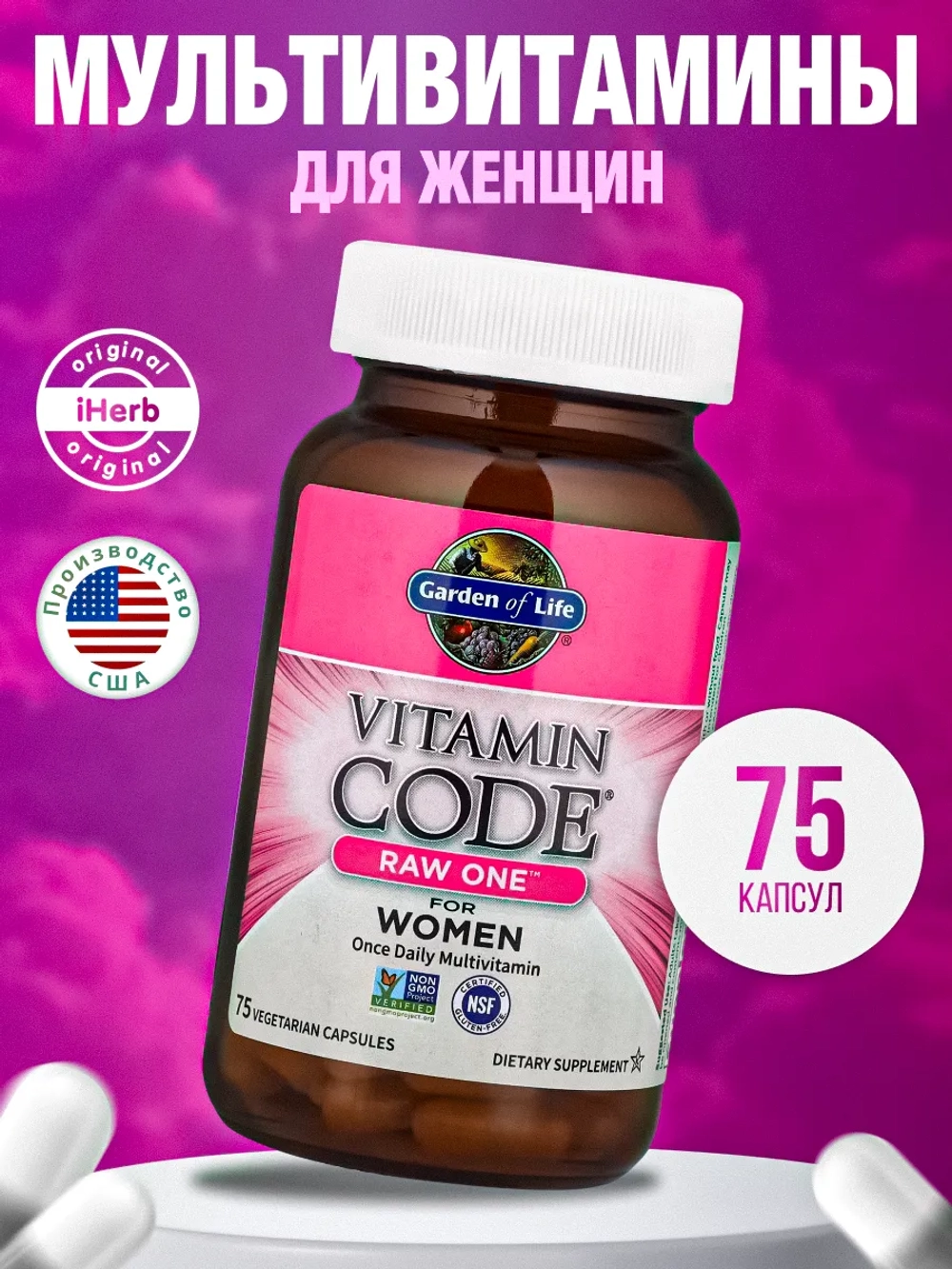 Vitamin Code RAW One для женщин 75 капсул