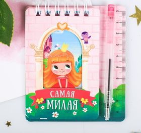 Подарочный набор для девочки Самая милая: блокнот, мини-ручка