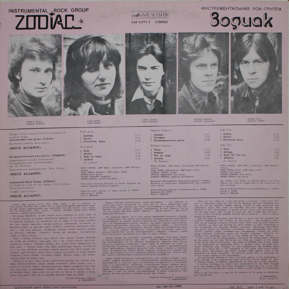 Зодиак / Disco Alliance (LP)