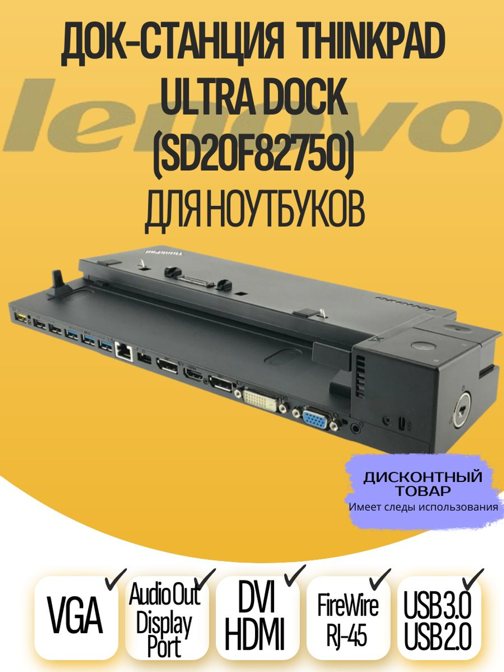 Док-станция ThinkPad Basic Docking Station (SD20T34311)