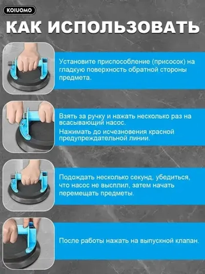 KOIUOMO Стеклодомкрат/Вакуумная присоска для плитки и стекла/Ручка для переноски