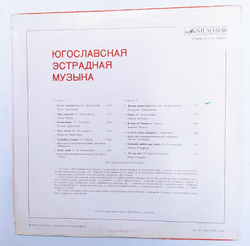 Югославская Эстрадная Музыка
