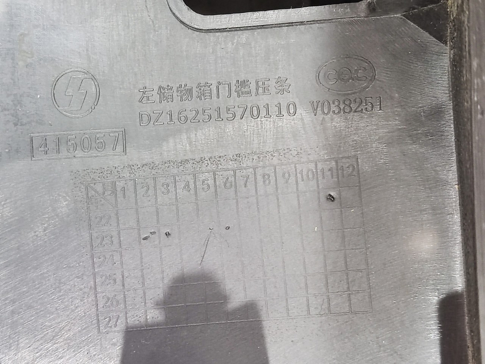 Накладка вещевого ящика левого