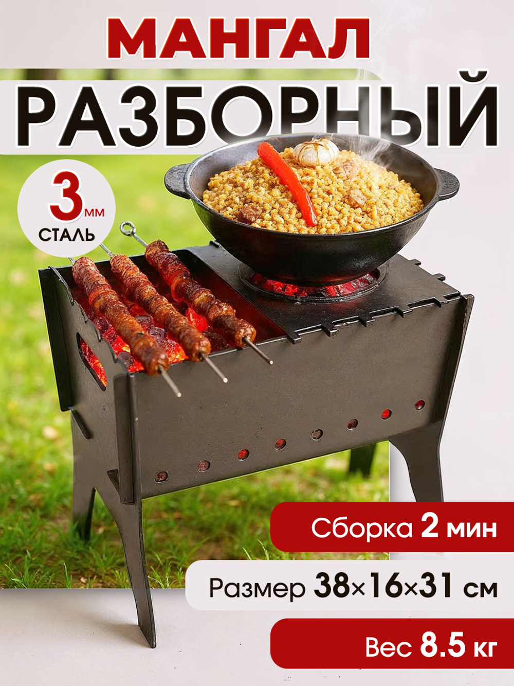 Мангал разборный с полочкой и выдвижным дном. Толщина 3мм