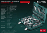 KRAFTOOL X-Drive 108, 108 предм., (1/2″+3/8″+1/4″), универсальный набор инструмента (27888-H108)