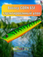 Воблер TsuYoki GORN 65F 050