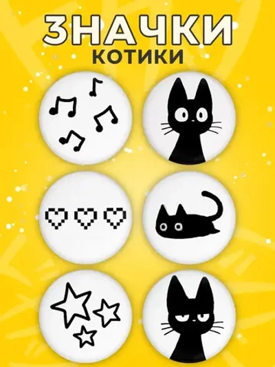 Набор значков с котиками на рюкзак одежду, пенал или сумку