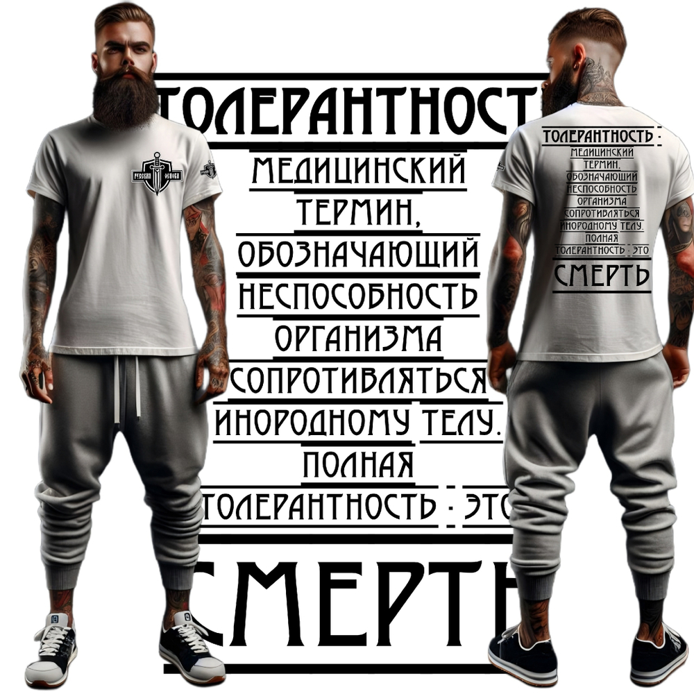 Футболка "Толерантность", белая