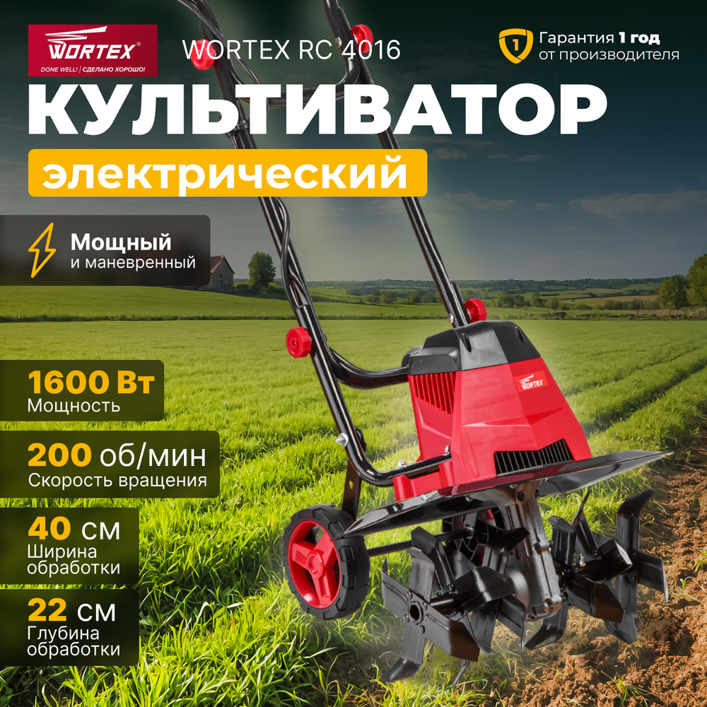 Культиватор электрический Wortex Культиватор электрический WORTEX RC 4016 (RC401600021), 1600 Вт