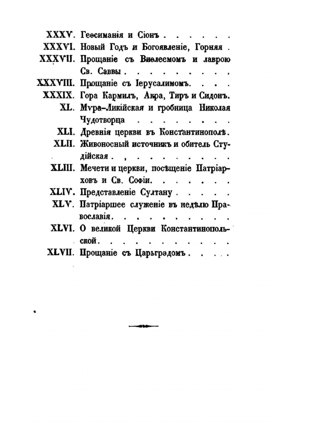 Письма с Востока в 1849-1850 годах. Часть 2 | А. Н. Муравьев