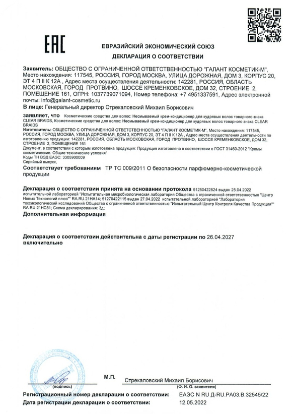 Несмываемый крем кондиционер