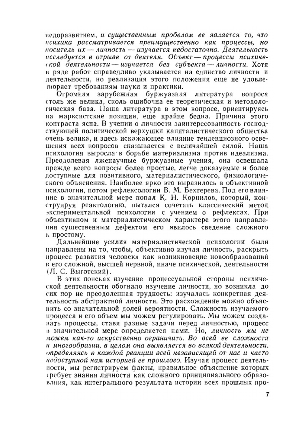 Личность и неврозы | Мясищев Владимир Николаевич
