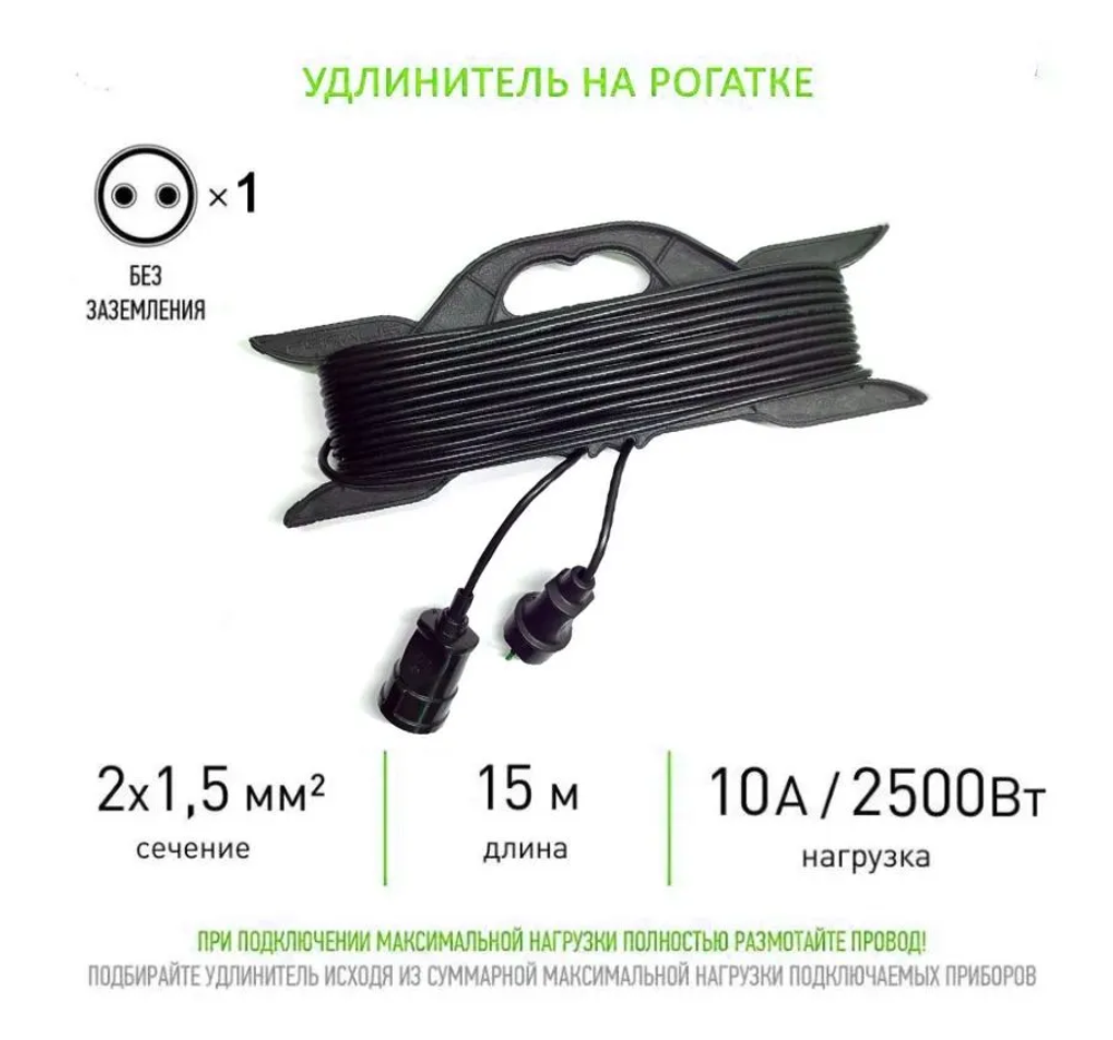 Силовой удлинитель на рамке ПВС ТУ 2х1,5 mm 15 Метров/ Со штепсельным гнездом/ Без заземления