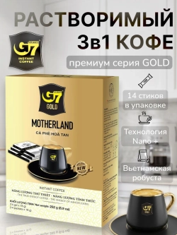 Вьетнамский растворимый кофе Премиум G7 Gold Motherland (14 стиков) 252 г