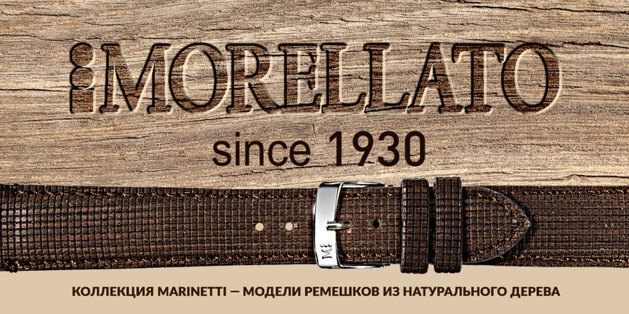 Еще больше уникальных новинок от Morellato Straps!