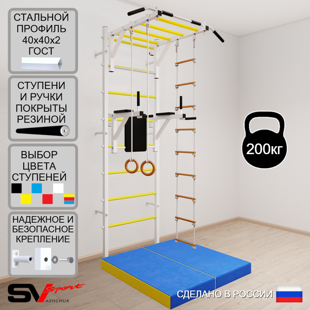 Шведская стенка Sv Sport 5484 (Турник рукоход/Брусья/Кольца/Лестница/Мат 1м)