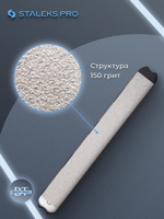 Сменный файл-лента papmAm в пластиковой катушке Bobbinail STALEKS PRO 150 грит