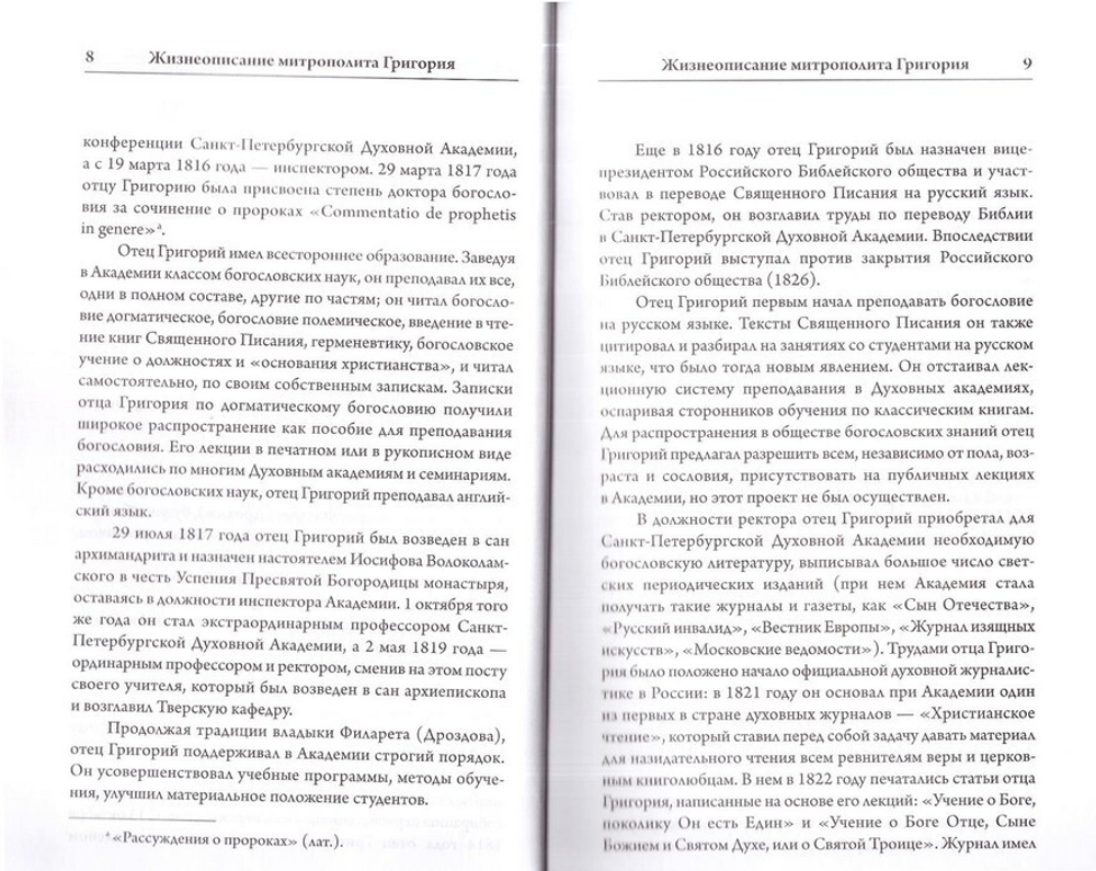 Проповеди. Митрополит Григорий (Постников) в 4-х т.