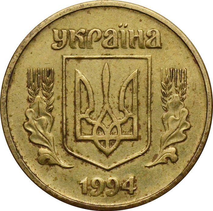 25 копеек 1994 Украина