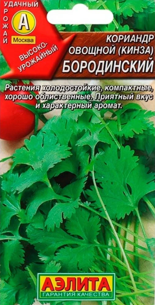 Кориандр овощной Бородинский 3гр Аэлита