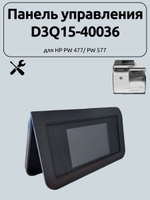 Панель управления D3Q15-40036 для HP PW 477/ PW 577