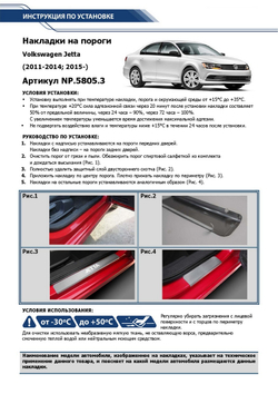Накладки на пороги Rival для Volkswagen Jetta VI 2010-2019, нерж. сталь, с надписью, 4 шт., NP.5805.3