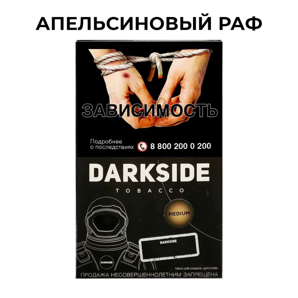 Табак Dark Side &quot;Raf in the jungle&quot; (апельсиновый раф) 100гр